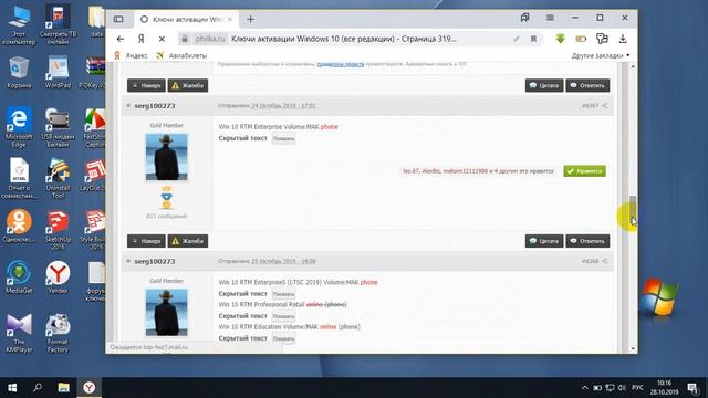 Лицензионный ключ Windows 10 Уникальный способ!