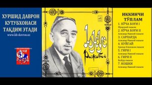 Yunus Rajabiy kuylaydi. Musiqiy albom.1990. Ikkinchi to'plam