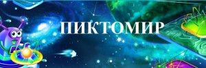 Методический день ПиктоМир