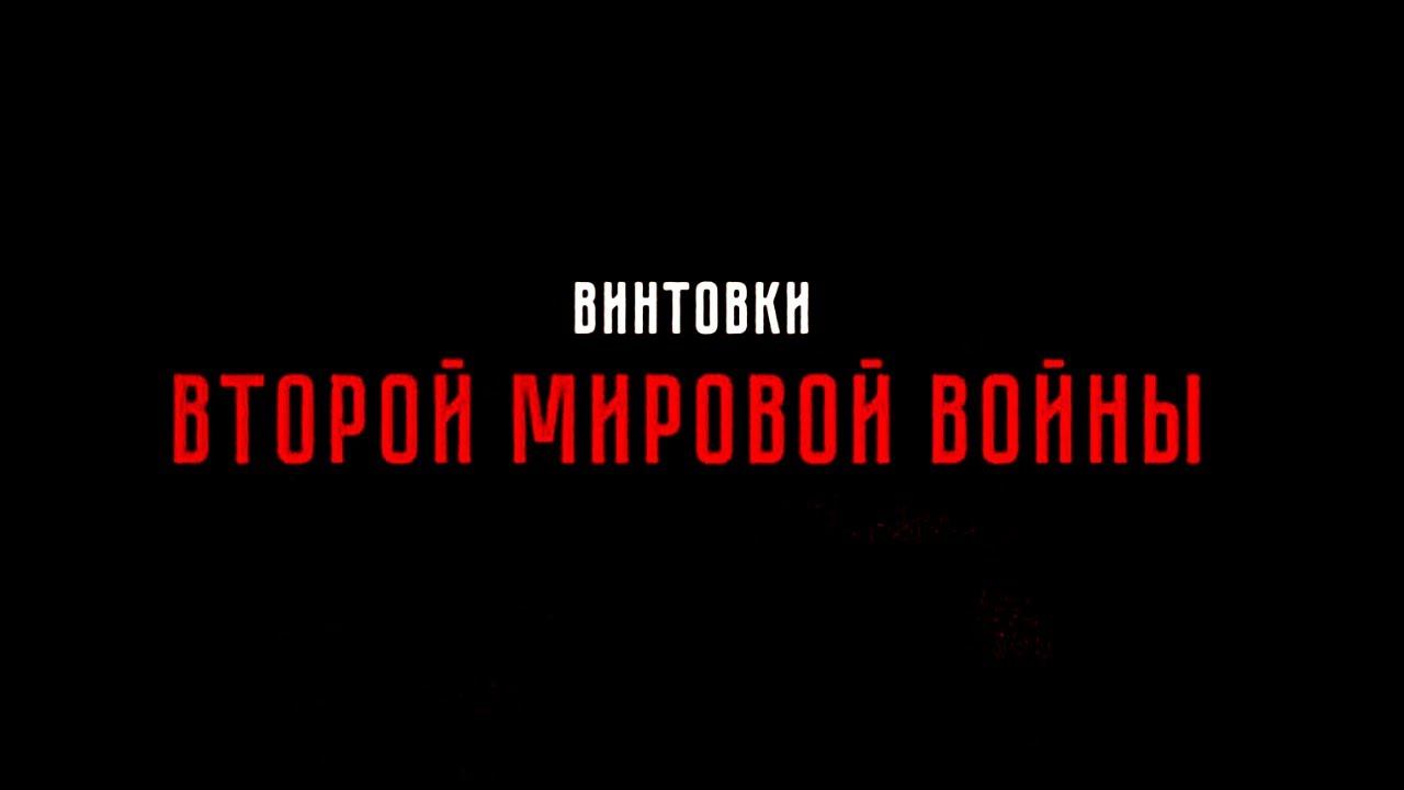 Самозарядные винтовки Второй мировой войны + немного про пулеметы. Онокой, Уланов