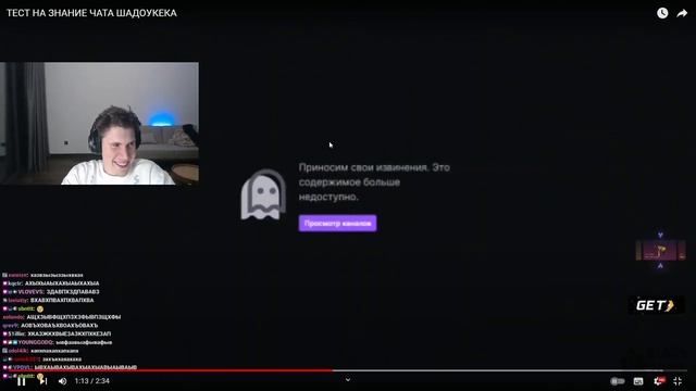 Shadowkek смотрит тест на Шадоукека смотреть онлайн