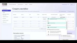 Добавление значков по уходу за одеждой на наклейку для товара Wildberries - сервис Wbarcode.ru