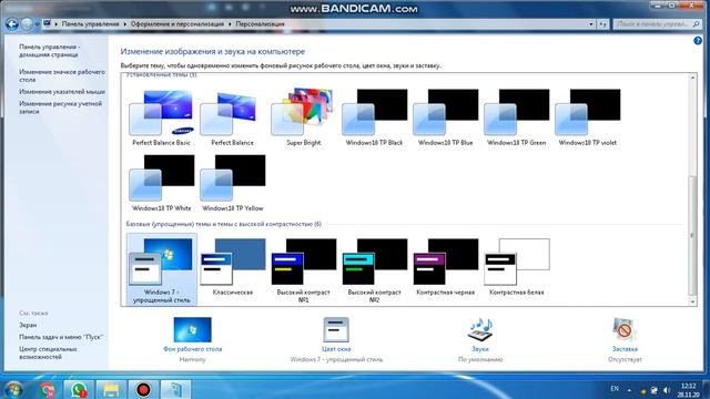 как установить чёрную тему на windows 7 home basic без скачивания смотреть онлайн