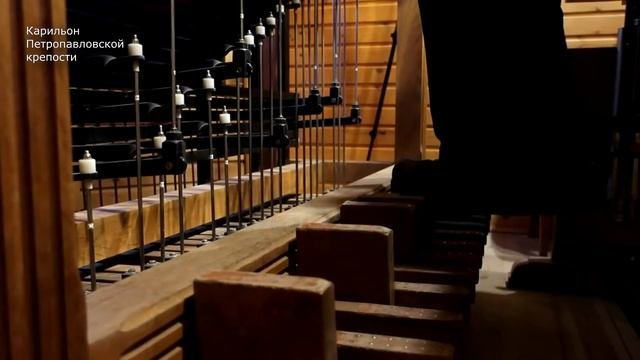 Карильон Петропавловской крепости - вып.22 - Карильон меняет жизнь