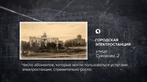 Прогулки в прошлое Ставрополя — Городская электростанция