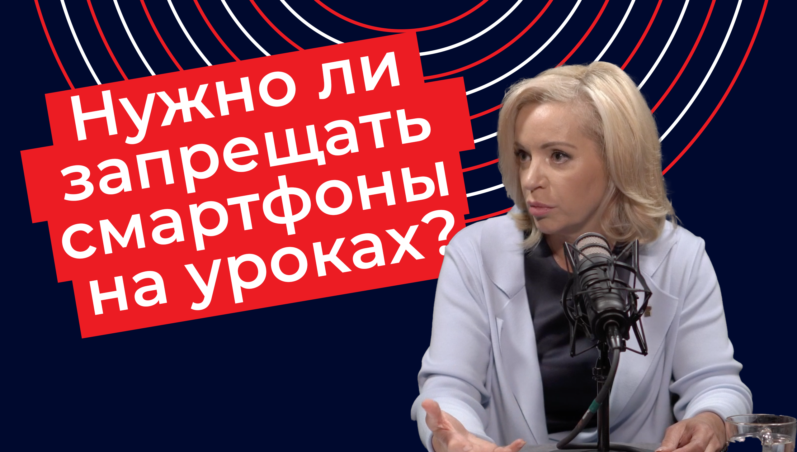 Нужно ли запрещать смартфоны на уроках?
