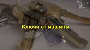 Найти ключ. Подробное толкование приметы.