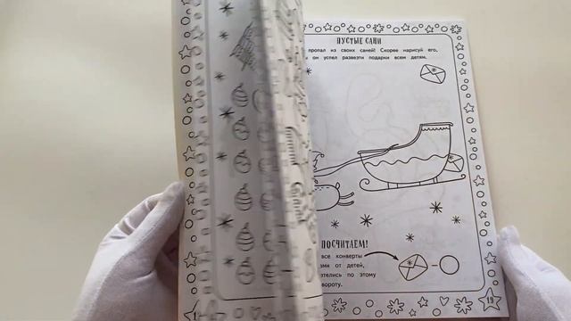 Снежные игры с шерстяными носочками и карандашами. Очень уютная книга головоломок смотреть онлайн