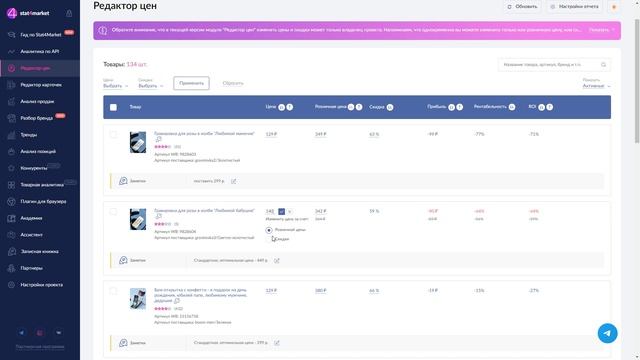 Как автоматически рассчитать скидку, если знаю цену, по которой хочу продавать товар на Wildberrie