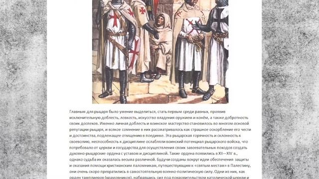 Первые рыцари. Когда и где появились?