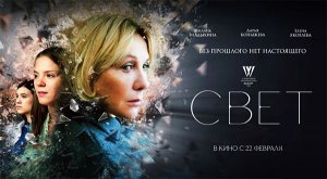 Свет (2023) трейлер