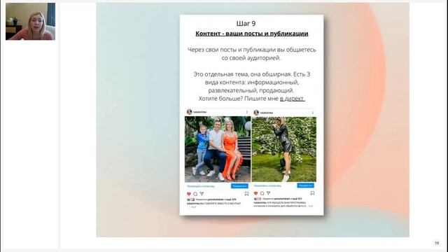 Как раскрутить личный бренд в Инстаграмме? Спикер Тукало Ирина 21.04.2021 смотреть онлайн