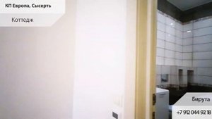 Коттедж в Сысерти, КП Европа