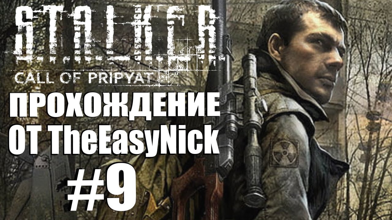 S.T.A.L.K.E.R. ЗОВ ПРИПЯТИ. Прохождение. #9. Баржа, Митяй и Бродяга.