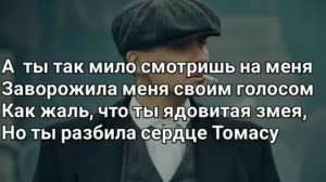 Kambulat Томас Шелби Lyrics, Текст Премьера 2020