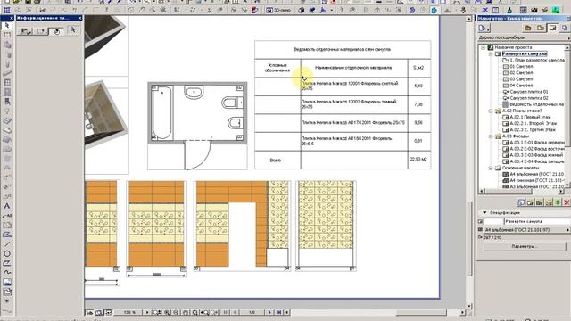 Cмета в ArchiCAD видеоурок часть 2.avi
