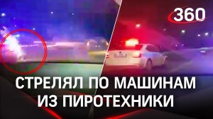 Водитель Тойоты Land Cruiser отстреливался от сотрудников ДПС петардами. Кадры во время погони