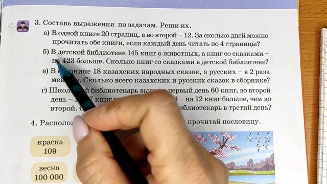 Математика 3 класс Урок #19 "Моделирование задач" смотреть онлайн