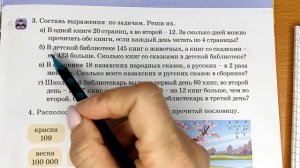 Математика 3 класс Урок #19 "Моделирование задач"