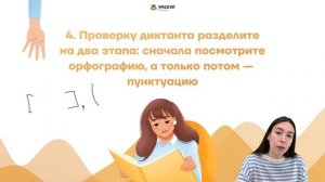 Как написать диктант на 5 | Лайфхаки | Средняя школа | Умскул