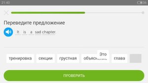 Duolingo Английский язык. Учёба(адаптированный урок)