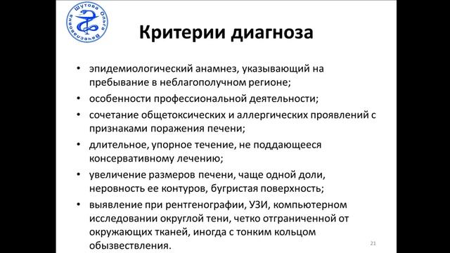 Эхинококкоз смотреть онлайн