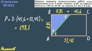 401 ГДЗ по геометрии 8 класс Атанасян - прямоугольник