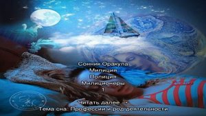 «Сонник Полицейский приснился, к чему снится во сне Полицейский»