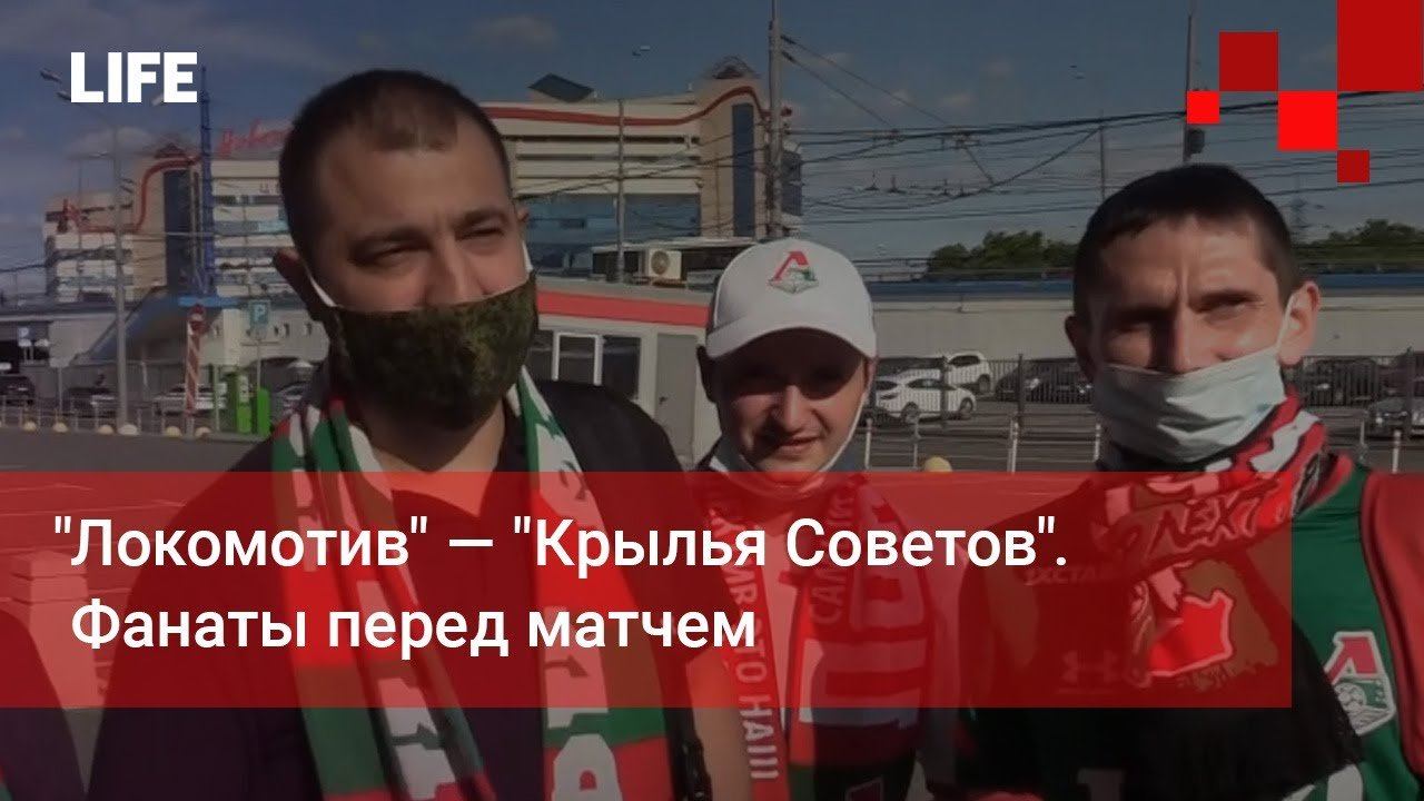 "Локомотив" — "Крылья Советов". Фанаты перед матчем