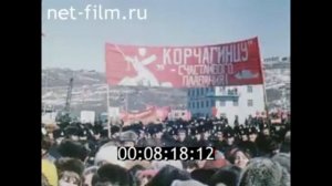 1981г. Петропавловск- Камчатский. теплоход "Корчагинец"