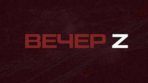 ⚡️Вечер Z | Соловьёв LIVE | 23 августа 2022 года