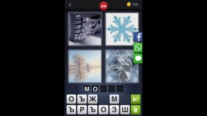 4 фотки 1 слово - ответы 210 уровень [HD] (iphone, Android, IOS)