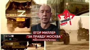 Московское отделение"ЗА ПРАВДУ" ЗАХАРА ПРИЛЕПИНА продолжает акцию!