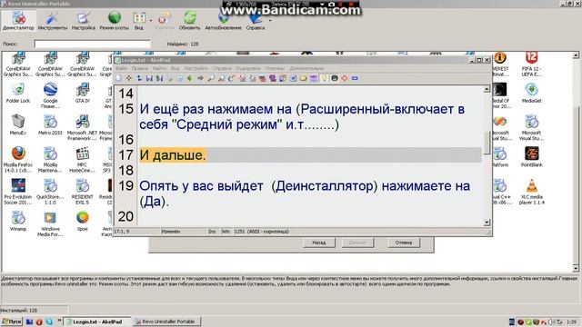 Как удалить с помощью программы Revo Uninstaller смотреть онлайн