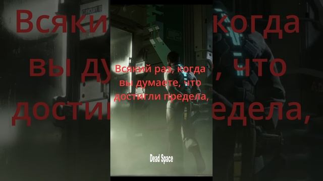 Dead Space. Цитаты из игр