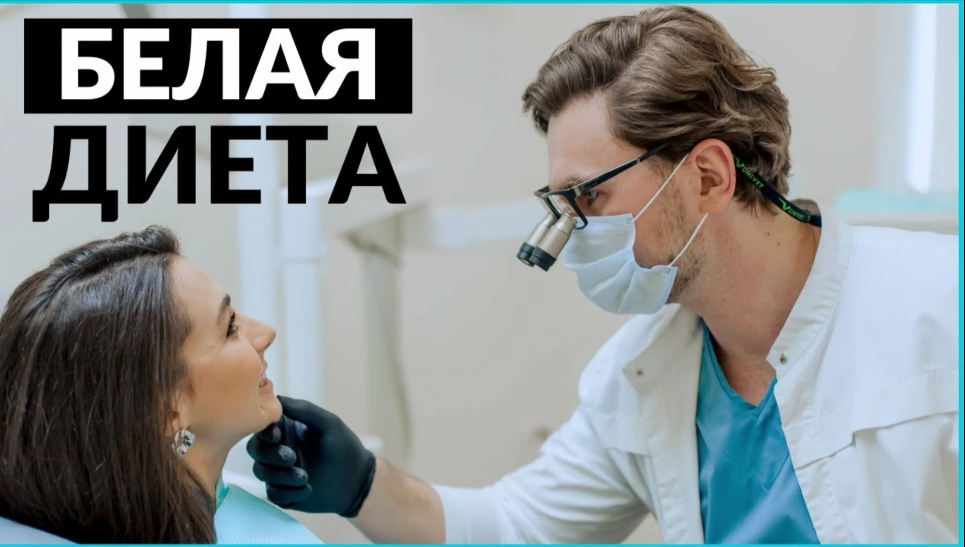 Белая диета. Что нельзя есть после отбеливания зубов? EQUER