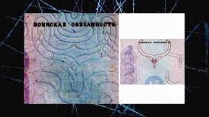 САТАНИНСКИЕ СИМВОЛЫ паспорт РФ и Штрих код
