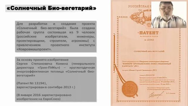 3.2.ПРОИЗВОДСТВО - ПРОФИ Что такое Солнечный био вегетарий  Типовые проекты