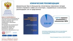 Нерешенные вопросы актуализации клинических рекомендаций: поиск решений в условиях ограниченной до..