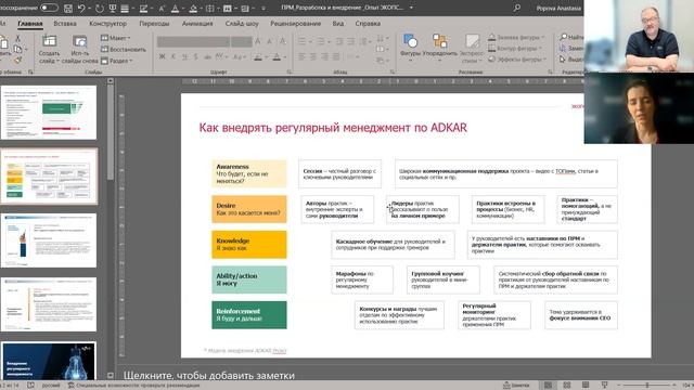Как внедрить новые практики управления в компании. Диалог Павла Безручко и Анастасии Поповой.