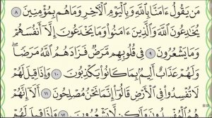 Коран. Чтение суры "Аль-Бакара". Аяты 6-11.