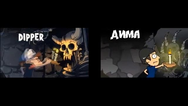 Гравити Фолз VS Гравипадово
