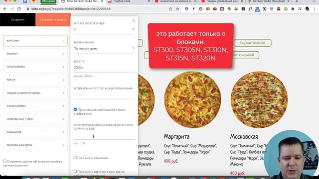 Пагинация в Тильде | Как показывать пагинацию Тильда смотреть онлайн