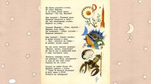 Агния Барто "Буква Р" в исполнении Веры Васильевой.