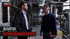 На солнечногорском стекольном заводе устраняют последствия пожара