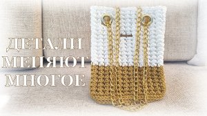 Сумка торба крючком из полиэфирного шнура.. Как люверсы изменили ее вид.