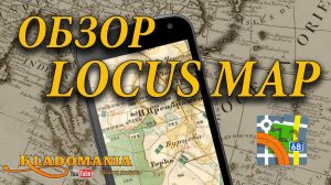 ОБЗОР LOCUS MAP Полезная программа для кладоискателя и навигация в лесу  Кладомания
