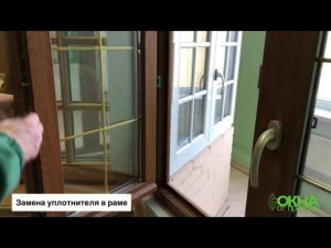 Замена уплотнителя в раме и в створке