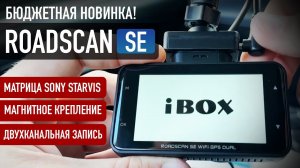 НОВИНКА! IBOX ROADSCAN SE WI-FI GPS DUAL! 2023