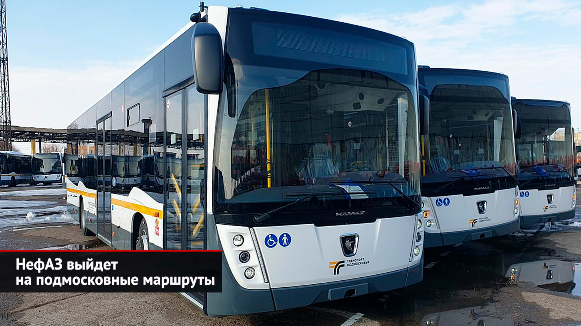 Автобусы — Подмосковью: большие НефАЗы, средние ЛиАЗы и особая ГАЗель City | Новости с колёс №2440